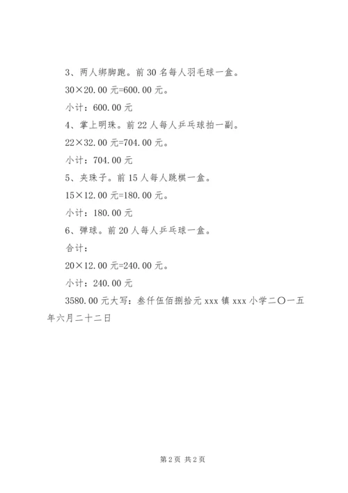 庆七·一”党员活动经费申请.docx