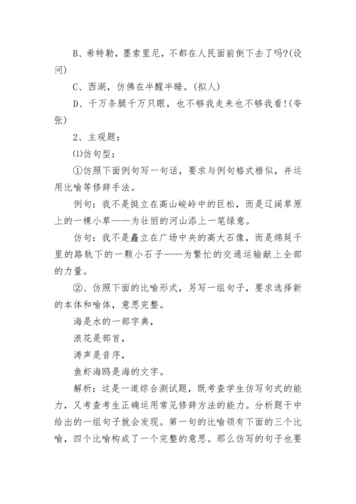 中考语文常见的修辞手法_语文阅读常见题型.docx