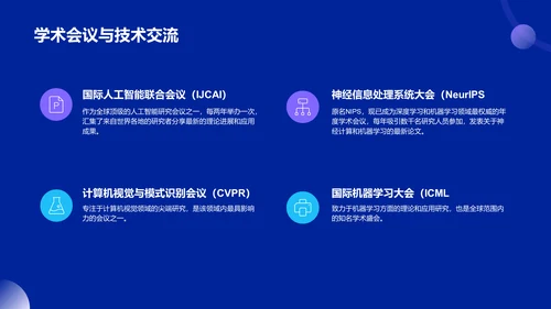 蓝色科技风人工智能答辩PPT模板