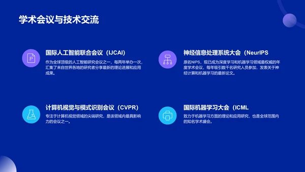 蓝色科技风人工智能答辩PPT模板