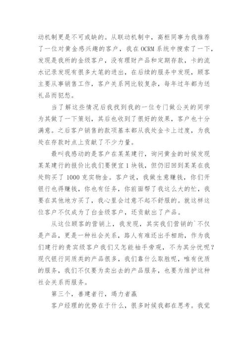 银行对公客户经理年终总结_5.docx