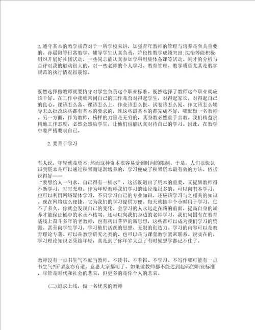 青年教师会议校长讲话演讲稿精选4篇