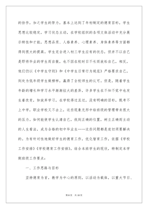 初中毕业班工作计划.docx