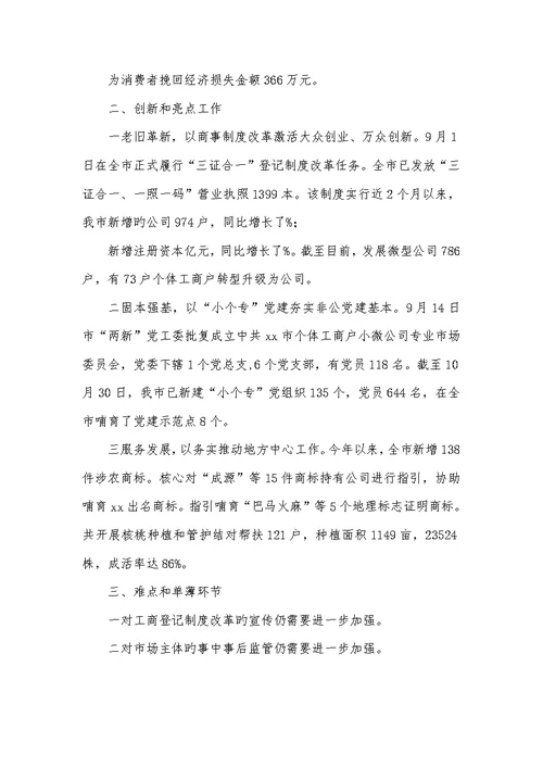 工商局2022年绩效考评工作总结