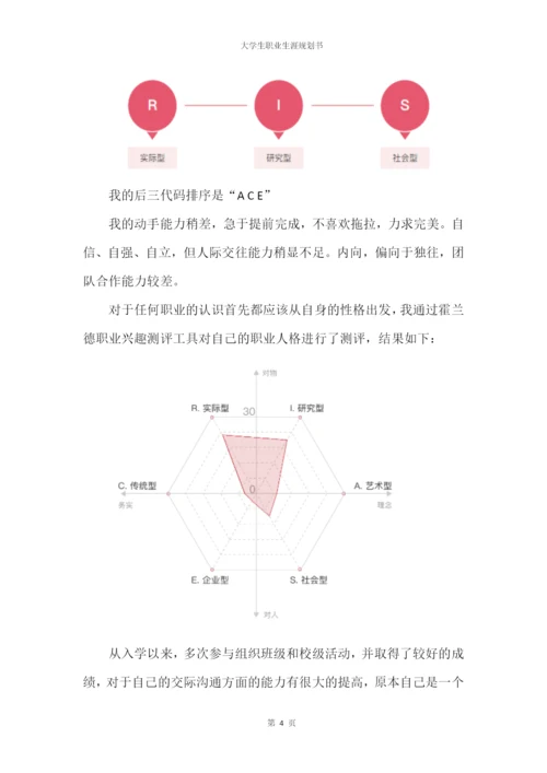 19页6400字汽车服务工程专业职业生涯规划.docx