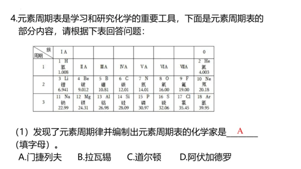 3.3元素课件(共35张PPT)---2024--2025学年九年级化学人教版（2024）上册