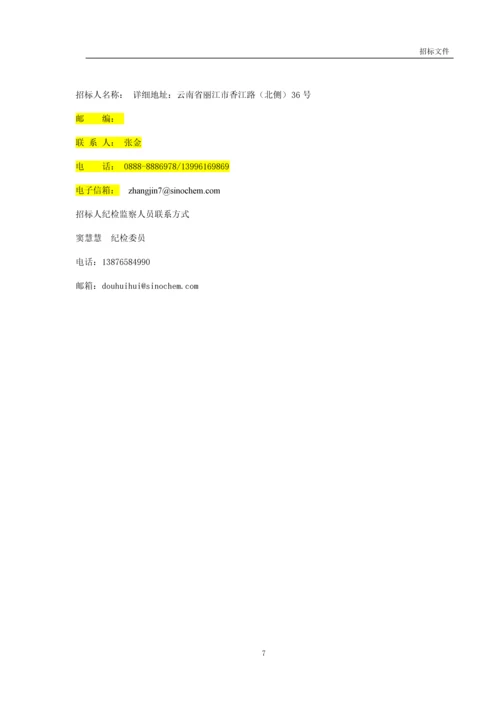 销售物业维修整改工程招标文件.docx