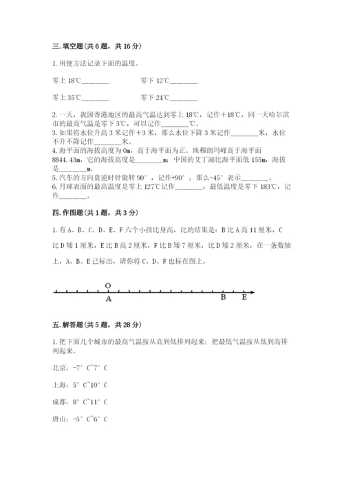 西师大版六年级上册数学第七单元 负数的初步认识 基础训练必考题.docx