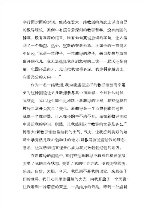 阅读新教育书籍心得体会例文