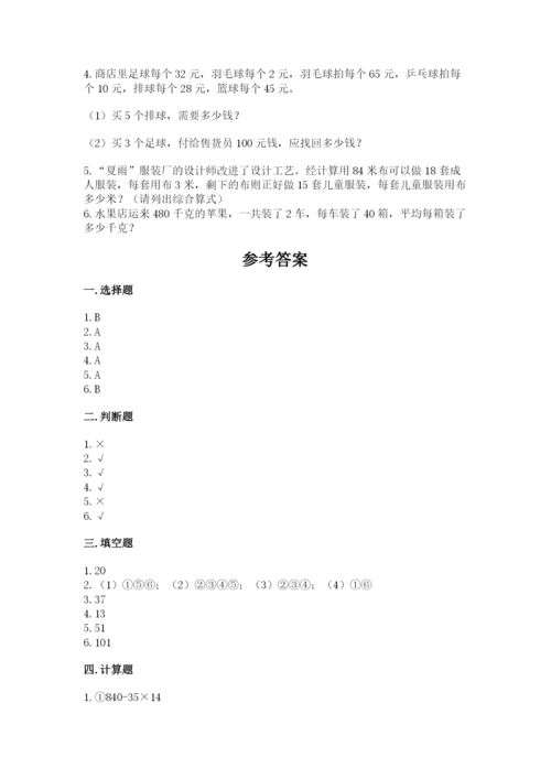 苏教版小学四年级上册数学期末卷附答案（巩固）.docx