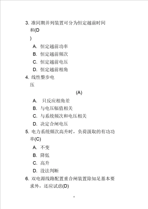 电力系统自动装置第二次作业答案