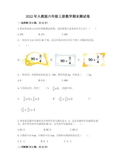 2022年人教版六年级上册数学期末测试卷（b卷）word版.docx