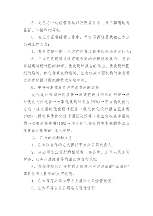 设立分公司协议书_1.docx