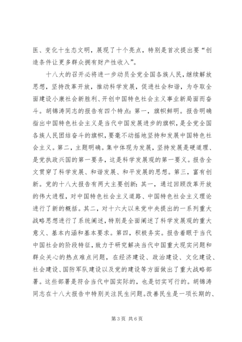 学习十八大的体会 (2).docx