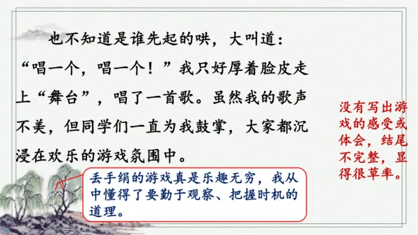 部编版四年级上册语文 习作：记一次游戏 课件