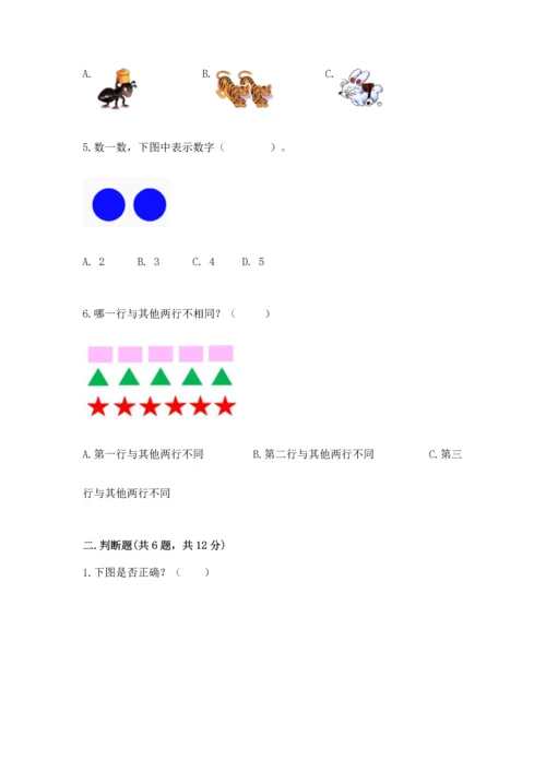 北师大版一年级上册数学期中测试卷带答案（研优卷）.docx