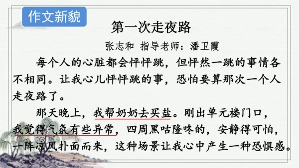 部编版四年级上册语文 习作：我的心儿怦怦跳 课件