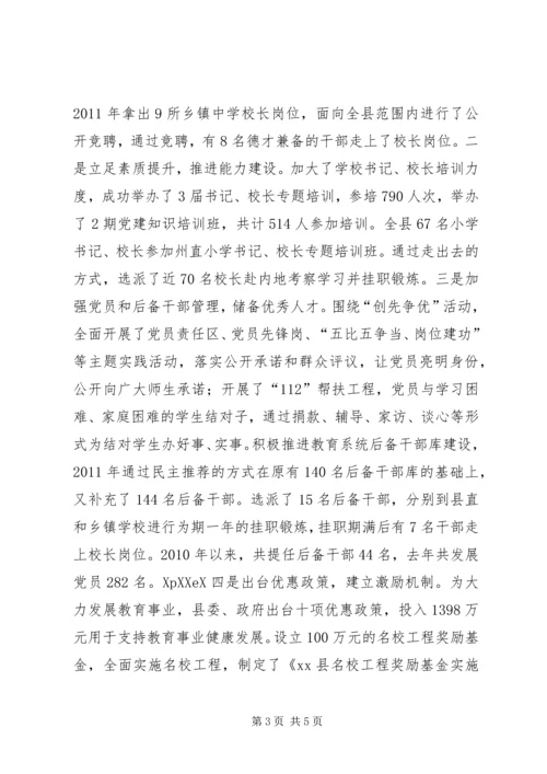 学校党建工作汇报材料 (4).docx