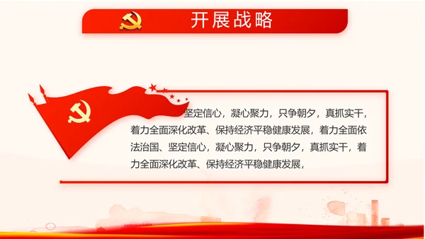 红色党员党支部选举换届大会工作总结动态PPT