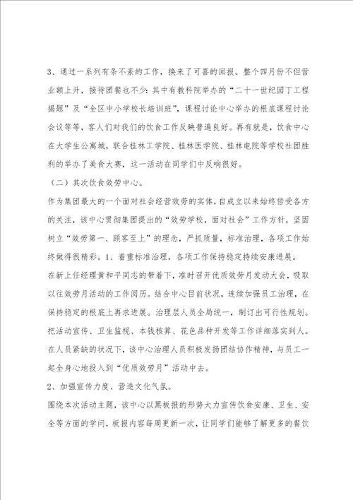 优质服务月学习心得体会