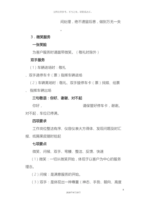 保安队管理方案.docx