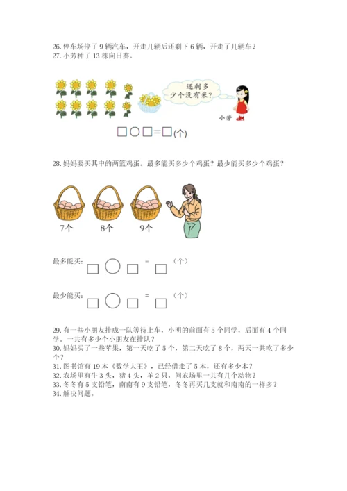 一年级上册数学应用题50道附答案（培优）.docx