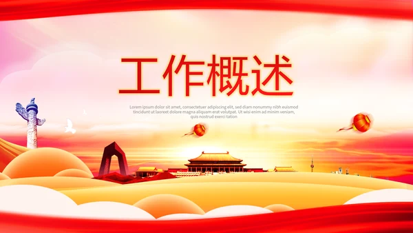 欢庆国庆节新中国成立70周年动态PPT