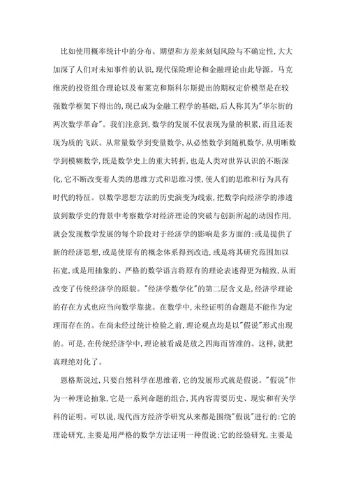经济数学类论文