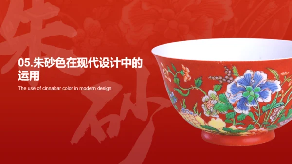 红色国风中国传统配色朱砂色介绍PPT模板