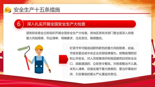 安全生产月第一责任人通用PPT模版