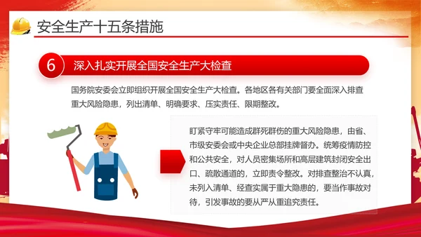 安全生产月第一责任人通用PPT模版