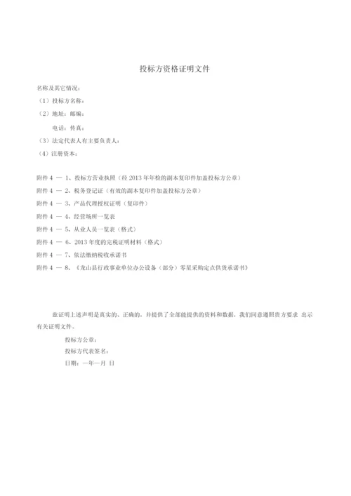 行政事业单位办公设备投标文件.docx