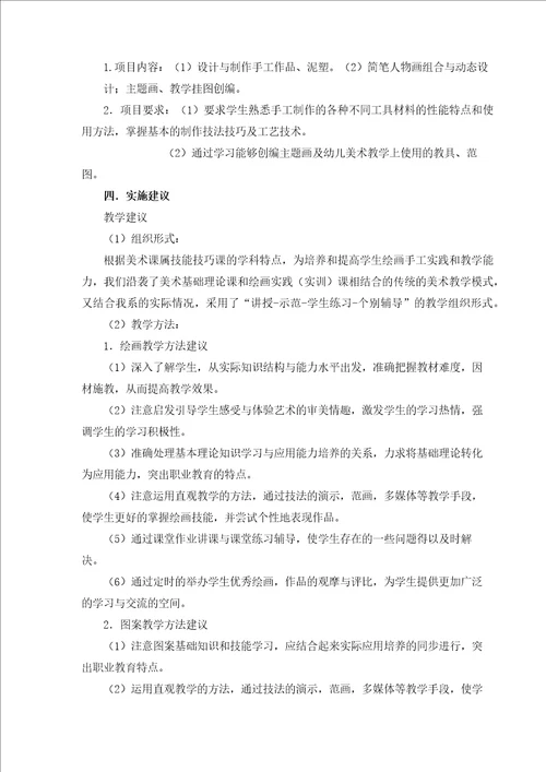 美术课程标准学前教育专业