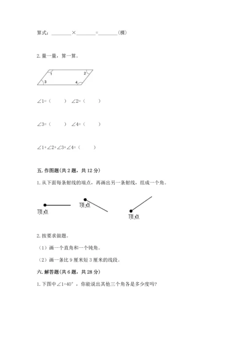 北京版四年级上册数学第四单元 线与角 测试卷附答案【b卷】.docx