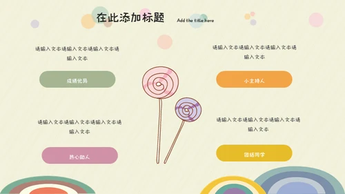 班干部竞选儿童自我介绍通用PPT
