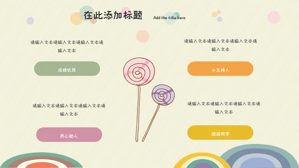 班干部竞选儿童自我介绍通用PPT