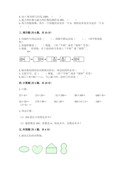 北师大版数学三年级下册期中测试卷附答案（综合题）.docx