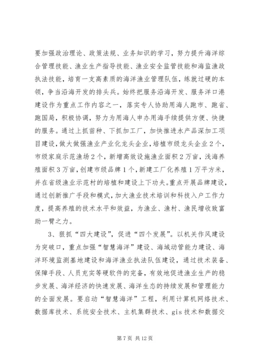 乡镇渔业局年度工作总结及工作打算.docx