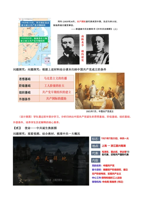 第14课  中国共产党诞生  (教学设计)