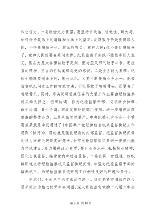 市委书记在XX年市纪委全会上的讲话.docx