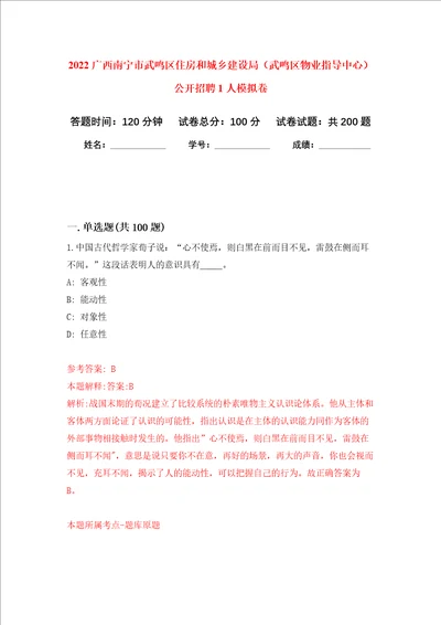 2022广西南宁市武鸣区住房和城乡建设局武鸣区物业指导中心公开招聘1人强化卷3