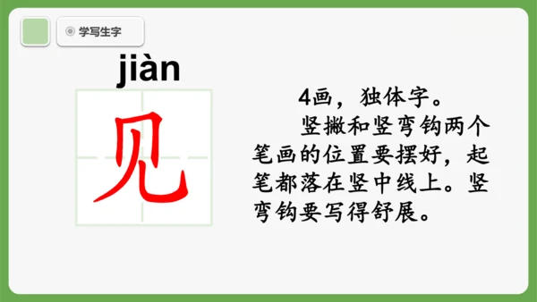 5《小小的船》课件