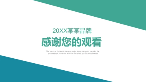 简约风品牌推广策划通用PPT模板