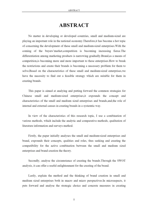 中小企业品牌创建策略研究论文.docx