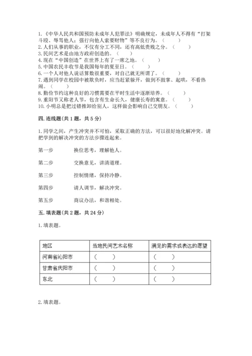 部编版小学四年级下册道德与法治《期末测试卷》【有一套】.docx