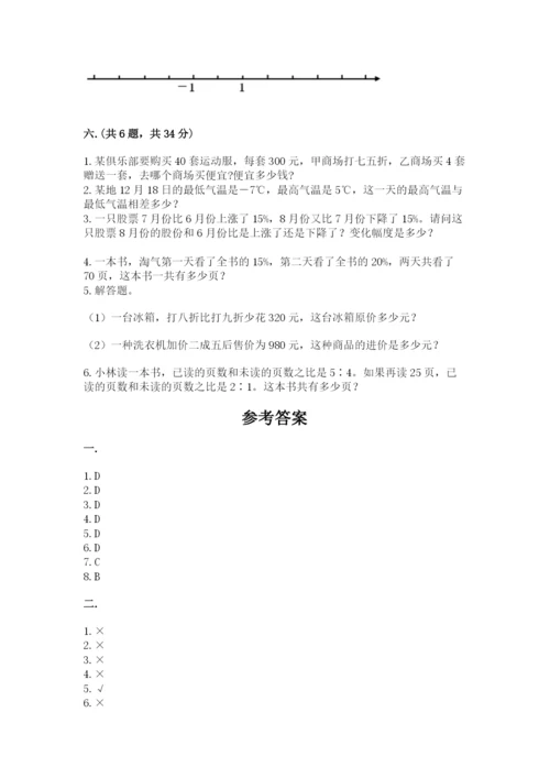 北师大版数学小升初模拟试卷带答案（模拟题）.docx