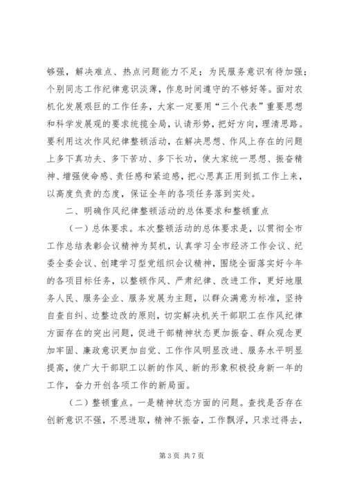 市长在作风纪律整治会发言.docx