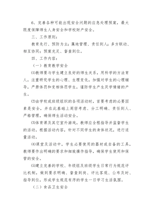 校园安全工作计划（通用10篇）.docx