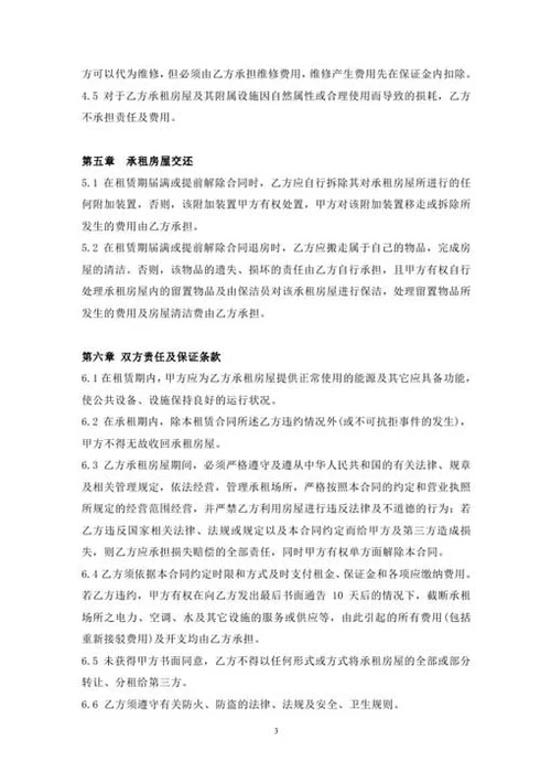公司办公室租赁合同范本-Word合同模板
