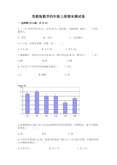 苏教版数学四年级上册期末测试卷重点班.docx